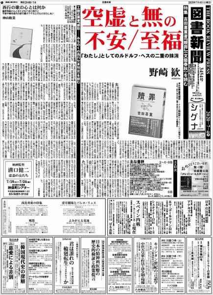 図書新聞 3454号 (発売日2020年06月27日) 表紙