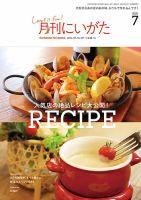 月刊にいがた  2020年7月号 表紙