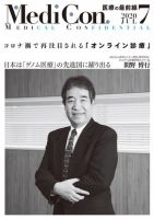 集中/MedicalConfidential  7月号 表紙