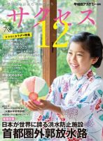 サクセス12 2020 7・8月号 表紙