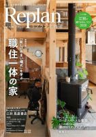 Replan 北海道 vol.129 表紙