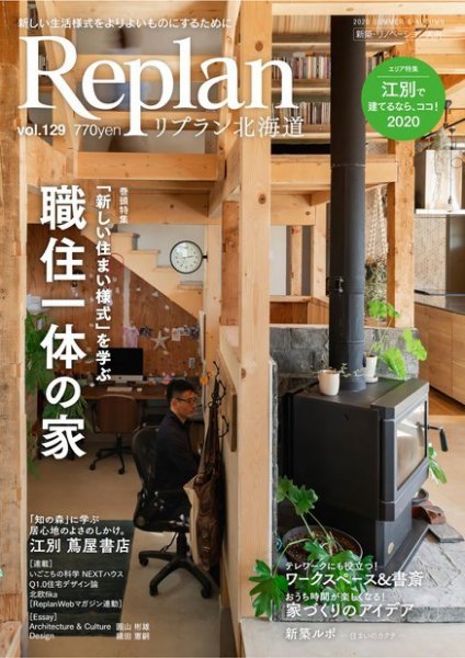 Replan 北海道 vol.129 (発売日2020年06月29日) 表紙