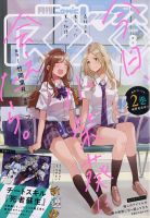 月刊 Comic REX (コミックレックス) 2020年8月号 表紙
