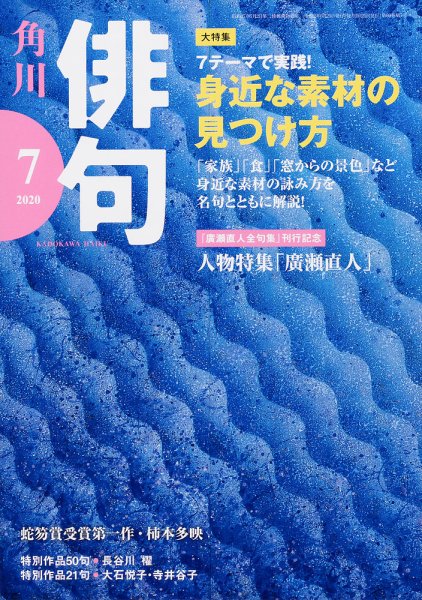 俳句 2020年7月号 (発売日2020年06月25日) 表紙