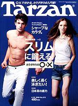 Tarzan（ターザン） No.513 (発売日2008年06月11日) 表紙