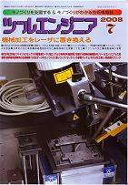 ツールエンジニア 7月号 (発売日2008年06月27日) 表紙