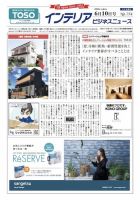 インテリアビジネスニュース No.754 表紙
