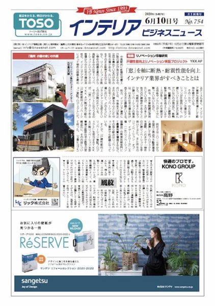 インテリアビジネスニュース No.754 (発売日2020年06月10日) 表紙