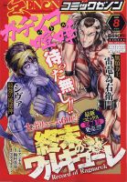 月刊コミックゼノン 2020年8月号 表紙