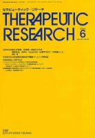 セラピューティック・リサーチ　 2020年6月号 表紙