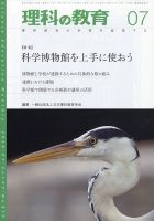 理科の教育 2020年7月号 表紙