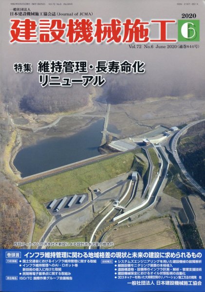 建設機械施工 2020年6月号 (発売日2020年06月24日) 表紙