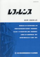レファレンス 2020年6月号 表紙