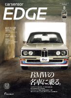 カーセンサーEDGE　中日本版 2020年8月号 表紙
