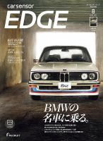 カーセンサーEDGE　西日本版 2020年8月号 表紙