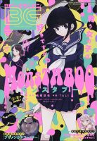 ビッグガンガン 2020年7/24号 表紙