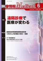 映像情報メディカル 通巻951号 表紙