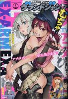 グランドジャンプむちゃ 2020年7/30号 表紙