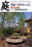 庭 7月号 (発売日2008年07月01日) 表紙
