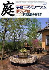 庭 7月号 (発売日2008年07月01日) 表紙