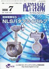 配管技術 7月号 (発売日2008年07月01日) 表紙