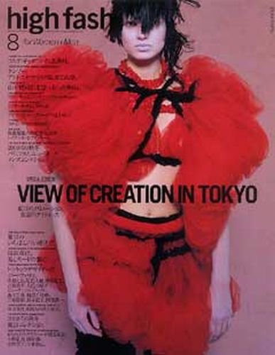 HF（ハイファッション） 2008年8月号 (発売日2008年06月28日) 表紙