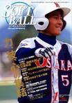 ソフトボールマガジン 2002年12月11日発売号 表紙