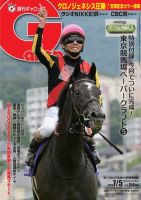 週刊Gallop（ギャロップ） 2020年7月5日号 表紙
