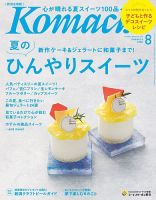月刊新潟Komachi 2020年8月号 表紙