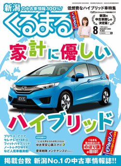 月刊くるまる 年8月号 発売日年06月25日 雑誌 定期購読の予約はfujisan