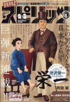 月刊！スピリッツ  2020年8/1号 (発売日2020年06月27日) 表紙