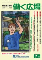 働く広場 2020年7月号 表紙
