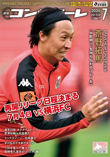 月刊コンサドーレ 2020年７月号 (発売日2020年06月25日) 表紙