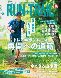 雑誌 定期購読の予約はfujisan 雑誌内検索 裸足 がrun Trail ランプラストレイル の年06月27日発売号で見つかりました