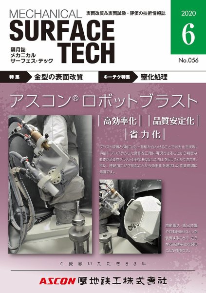 メカニカル・サーフェス・テック 2020年6月号 (発売日2020年06月25日) 表紙