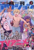 月刊 アクション 2020年8月号 (発売日2020年06月25日) 表紙
