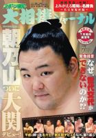 大相撲ジャーナル  表紙