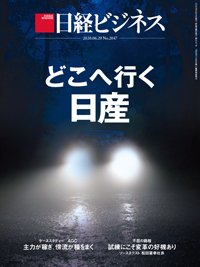 日経ビジネス電子版【雑誌セット定期購読】 2020年06月29日発売号 表紙