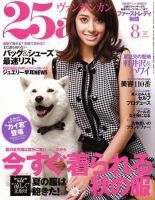 25ans (ヴァンサンカン) 表紙