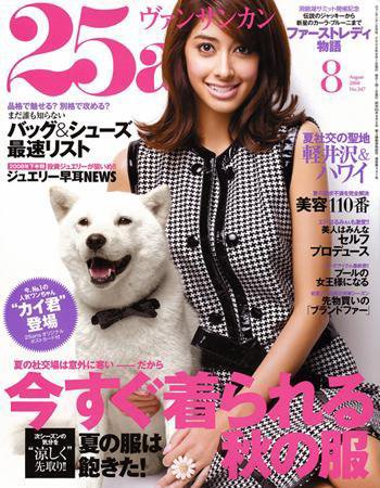 25ans (ヴァンサンカン) 2008年06月28日発売号 表紙