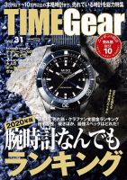 TIME Gear（タイムギア） Vol.31 (発売日2020年10月28日) | 雑誌