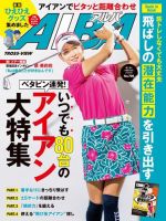ALBA(アルバトロスビュー） 特別編集版 No.799 表紙