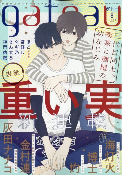 gateau（ガトー） 2020年8月号 (発売日2020年06月30日) 表紙