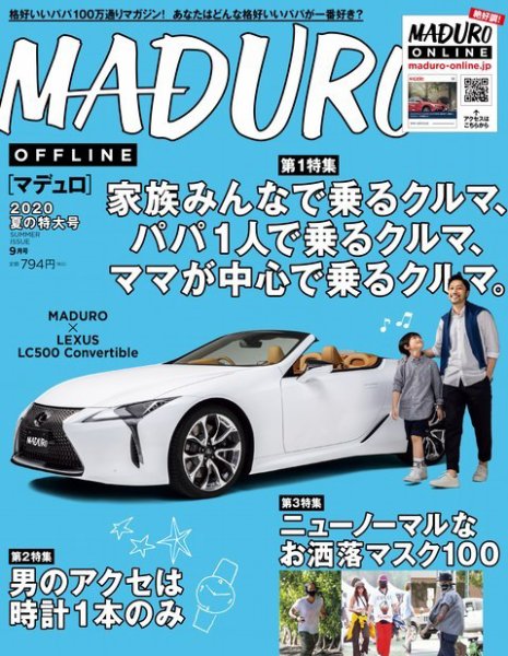 MADURO（マデュロ） 2020年9月号 (発売日2020年07月27日) 表紙