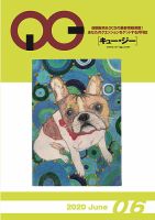 月刊［キュー・ジー］ 2020年6月号 表紙