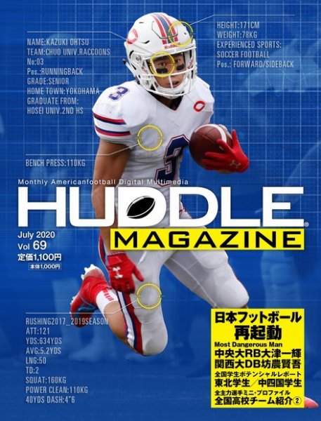 HUDDLE magazine（ハドルマガジン）  2020年7月号 (発売日2020年06月27日) 表紙