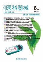 月刊　医科器械 2020年6月号 (発売日2020年06月25日) 表紙