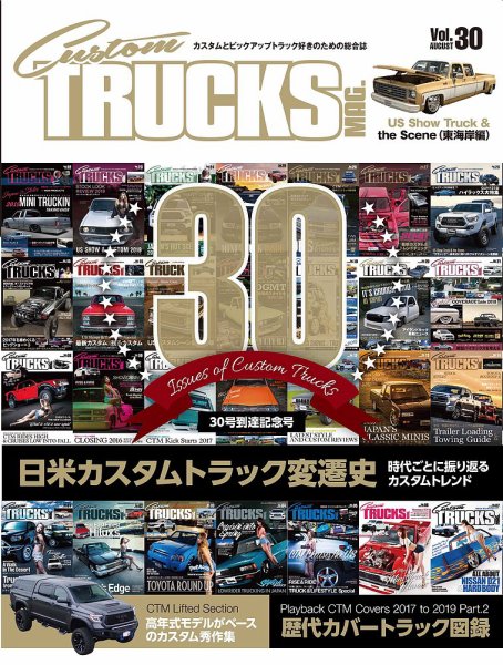 Custom TRUCKS MAG.（カスタムトラックスマグ） Vol.30 (発売日2020年06月26日) 表紙