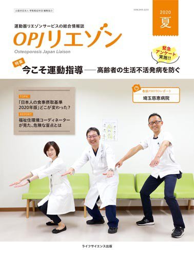 OPJリエゾン 2020年夏号 (発売日2020年07月03日) 表紙