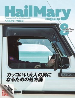 HailMary（ヘイルメリー） Vol.51 (発売日2020年06月30日) 表紙